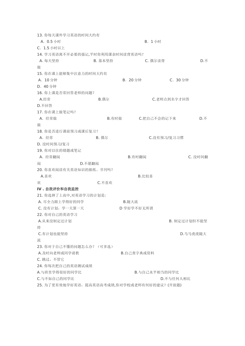 高中学生入学英语学情调查问卷_第2页