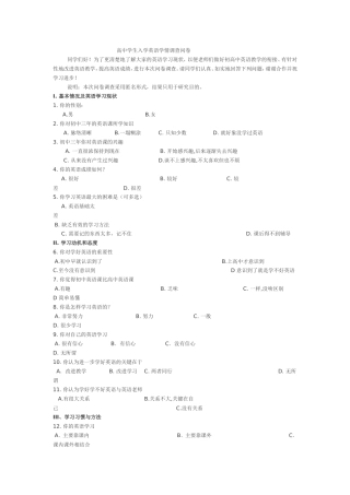 高中学生入学英语学情调查问卷