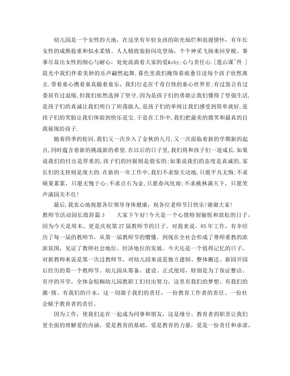 教师节活动园长致辞 _第2页