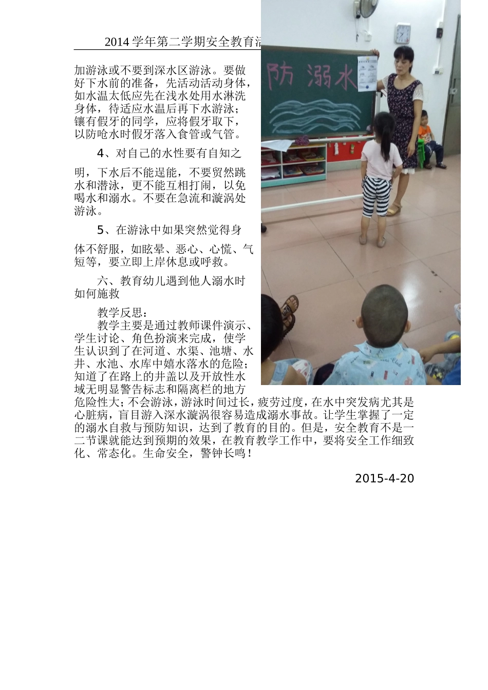 中班4月份防溺水安全教案_第2页