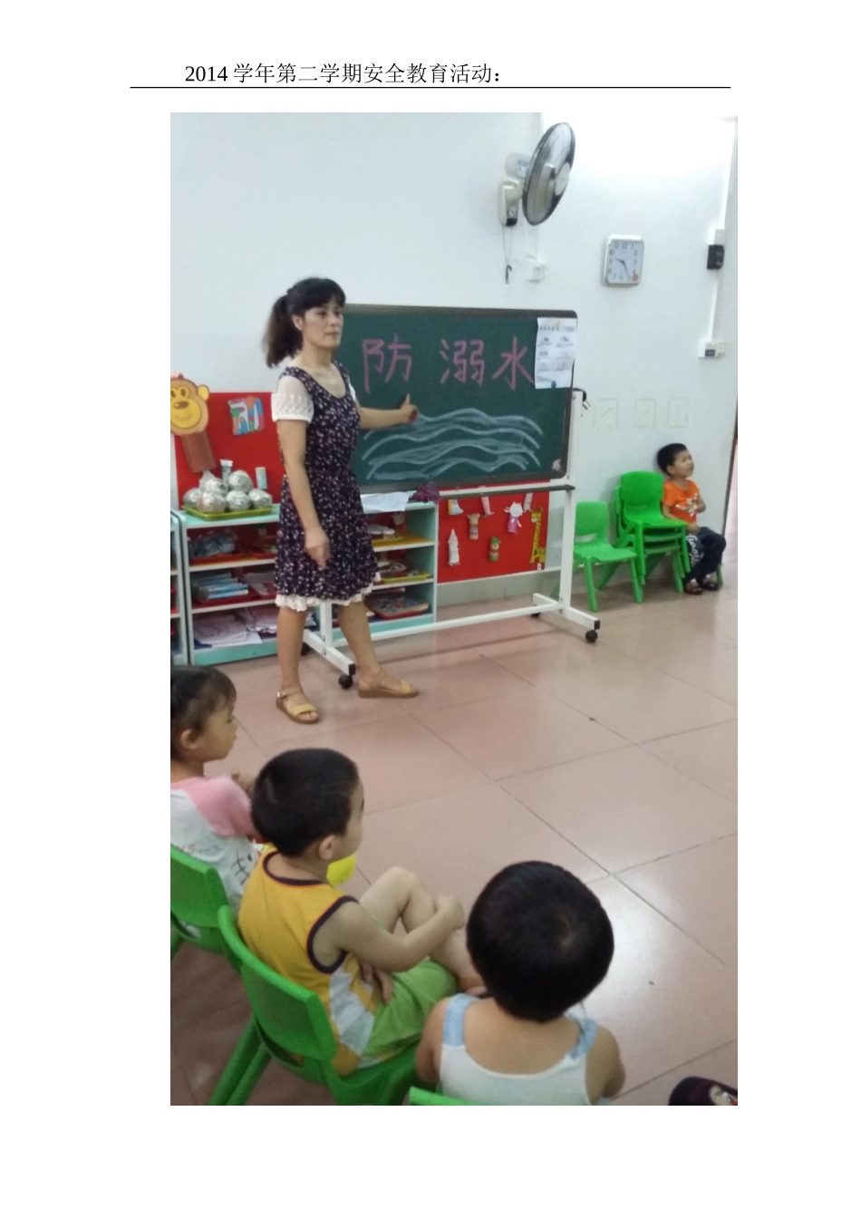 中班4月份防溺水安全教案_第3页