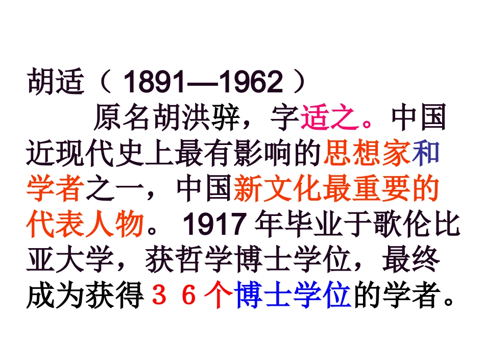 人教版八年级语文下册第1课《我的母亲》（共43张PPT）(2)_第3页