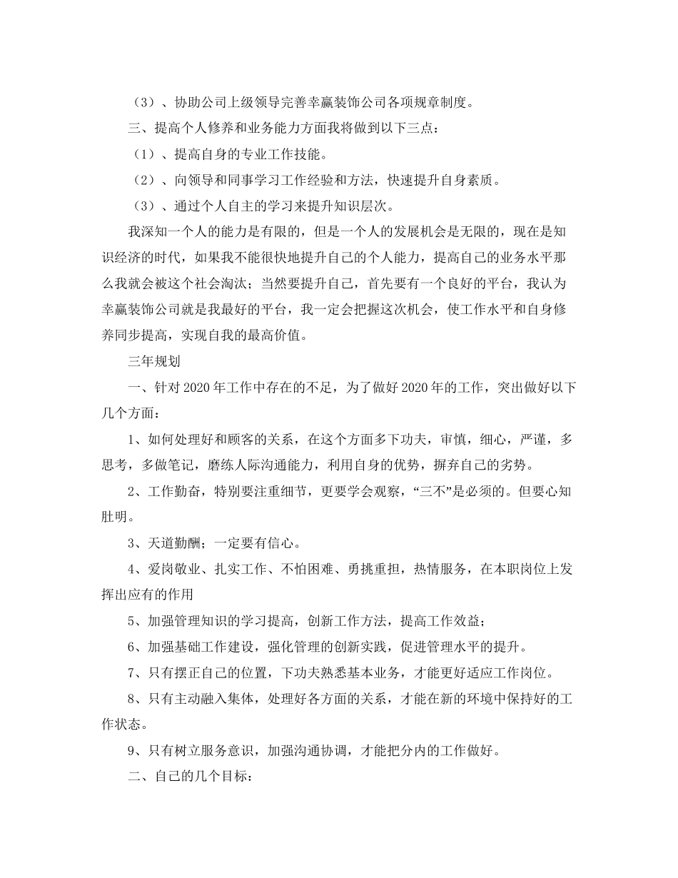 前台个人的工作计划_第2页