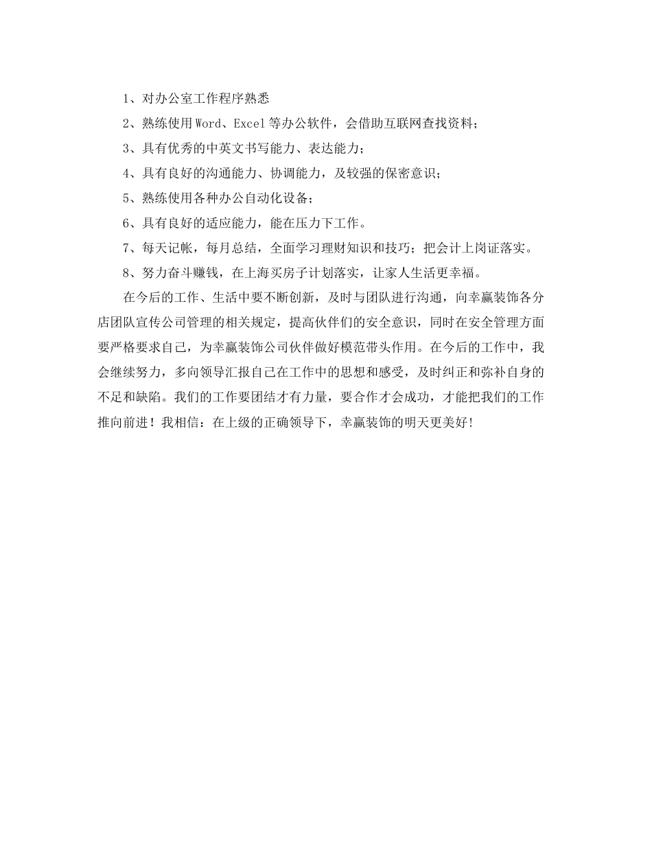 前台个人的工作计划_第3页