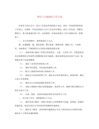 前台个人的工作计划