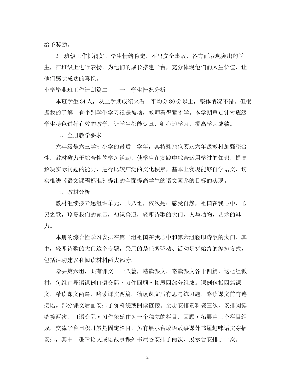 小学毕业班工作计划_第2页