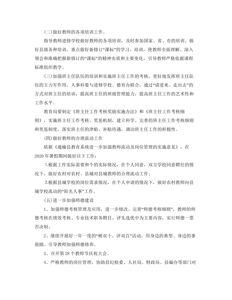 人事科工作计划_第2页