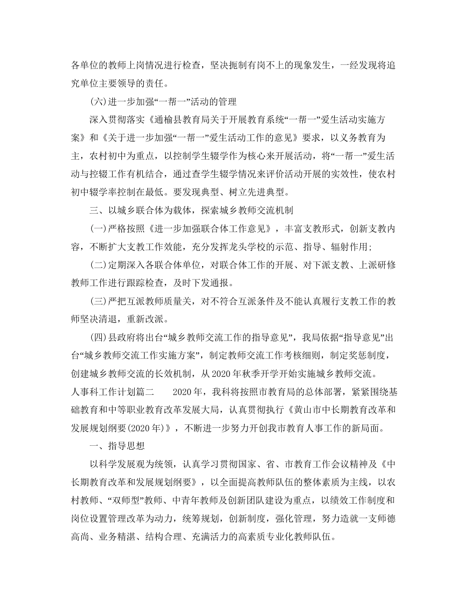 人事科工作计划_第3页