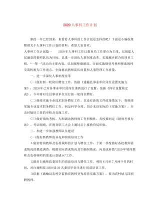 人事科工作计划