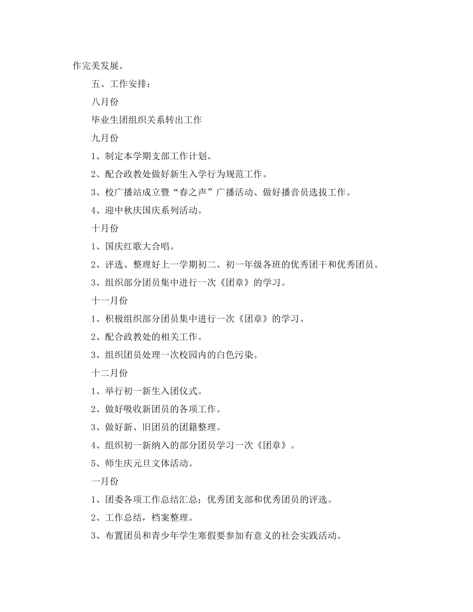 2020年秋季初校团委工作计划_第3页