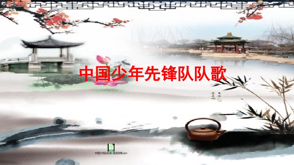 “廉洁在我心”中队活动课件1_第3页