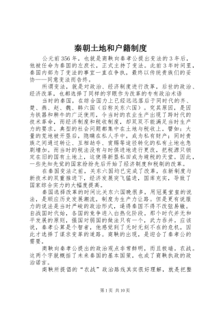 秦朝土地和户籍制度