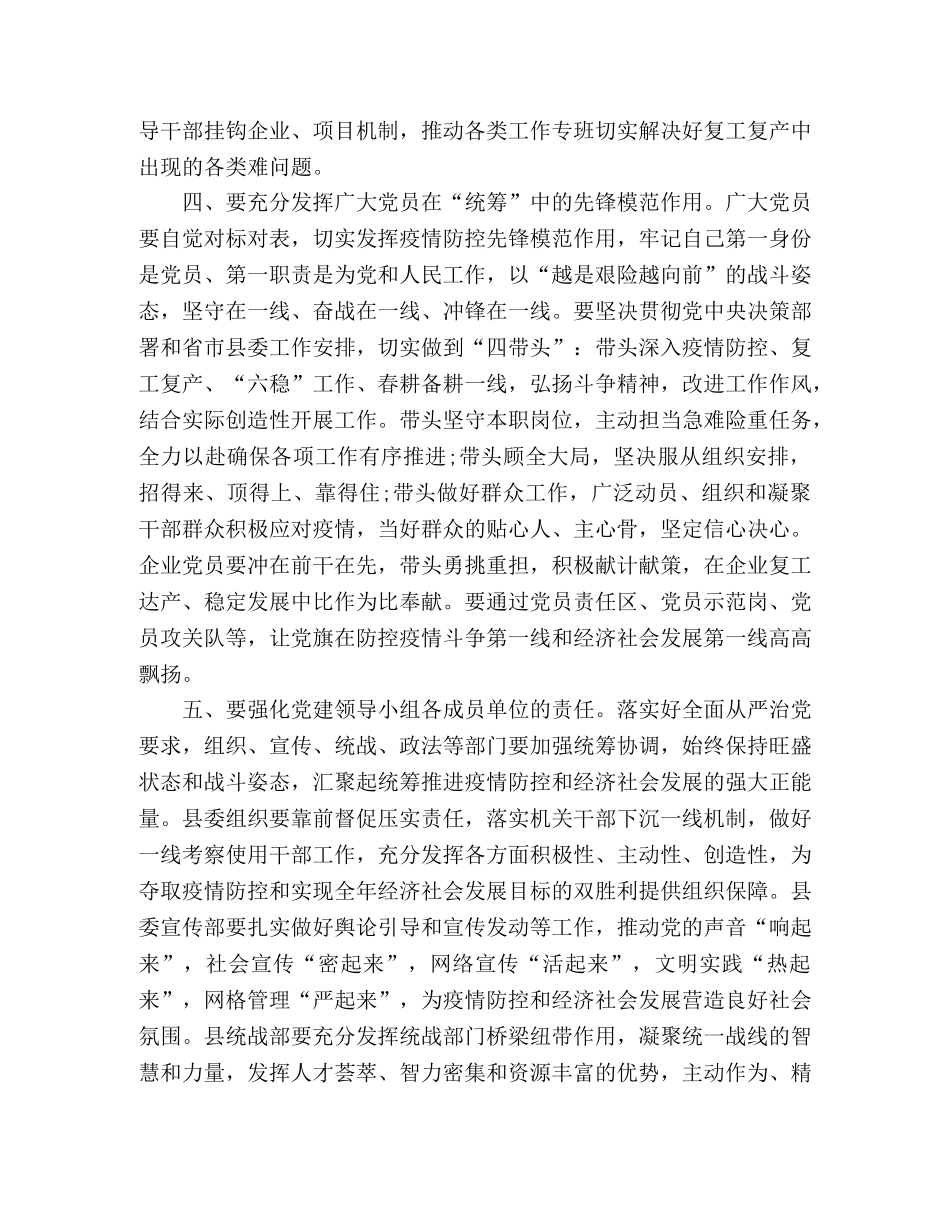 在县委党的建设领导小组工作会议讲话 _第3页