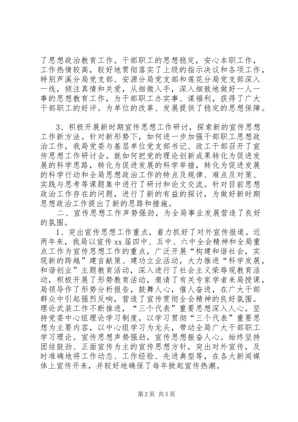 公路管理局近两年宣传思想工作总结_第2页