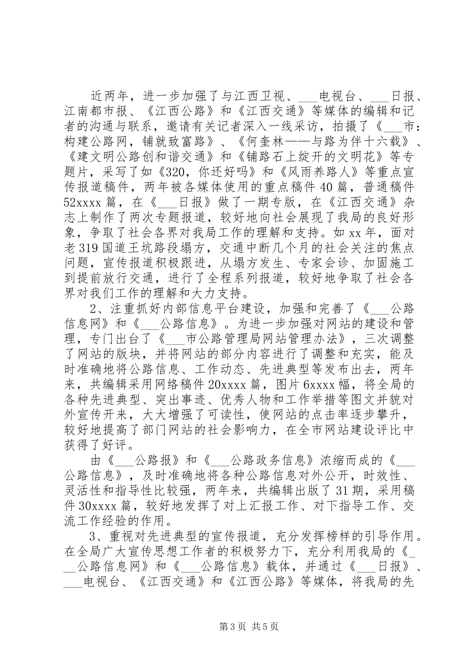 公路管理局近两年宣传思想工作总结_第3页