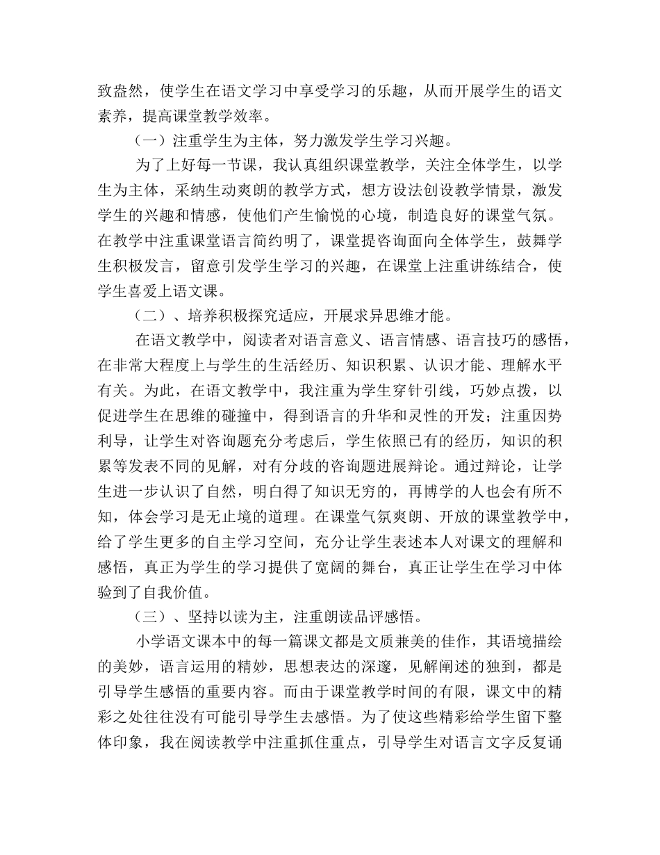 六年级（1）班语文教学工作参考总结（通用） _第2页