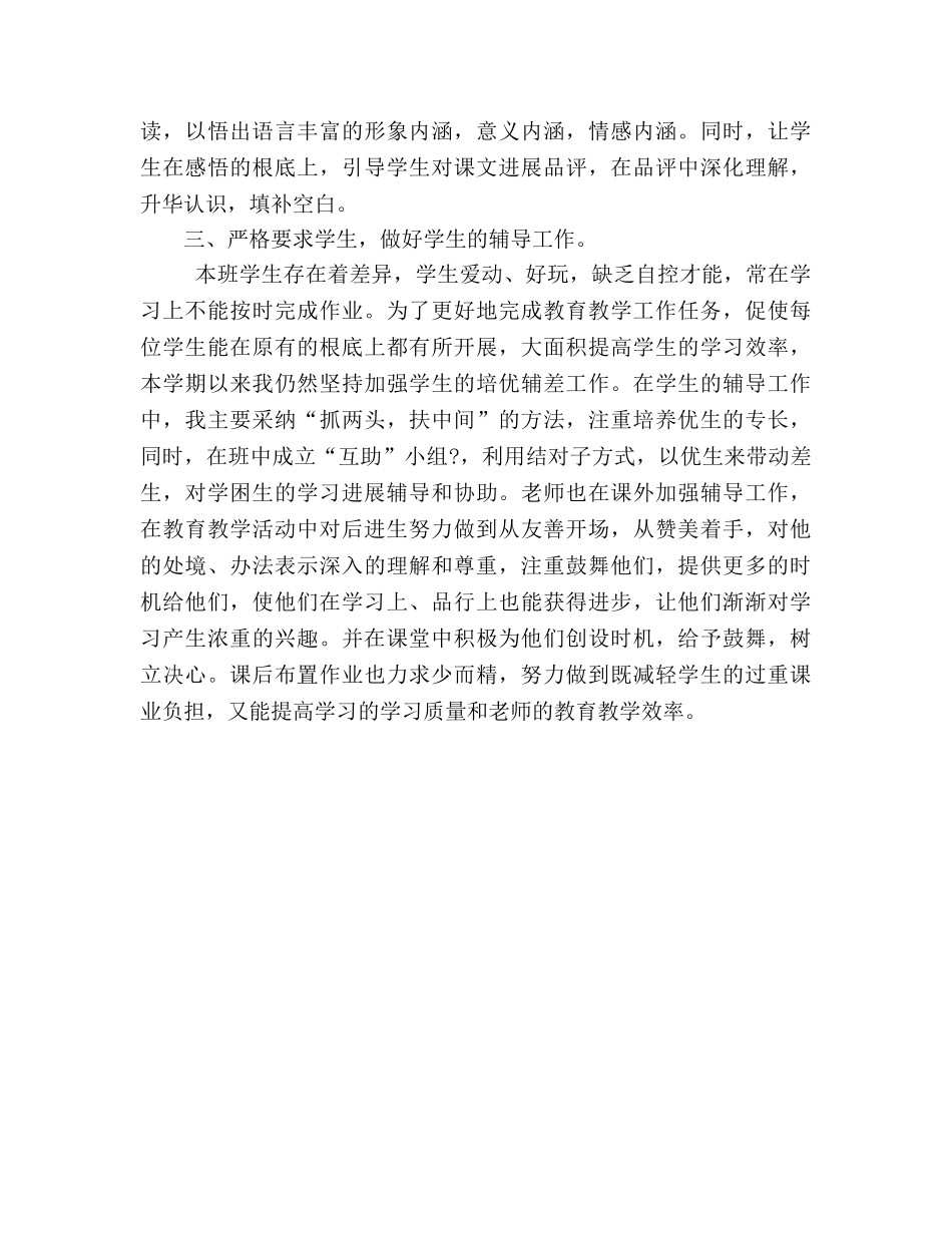 六年级（1）班语文教学工作参考总结（通用） _第3页