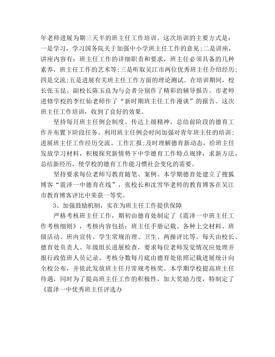 某德育年终工作参考总结优秀范文（通用） _第2页