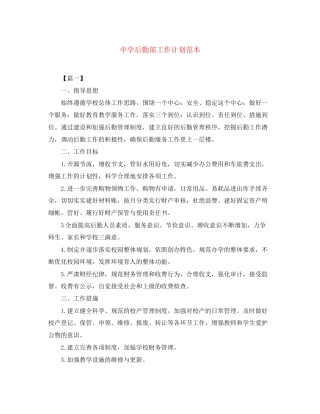 后勤部工作计划范本