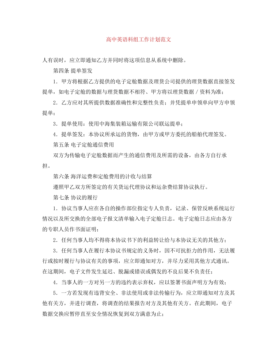 高中英语科组工作计划范文_第1页