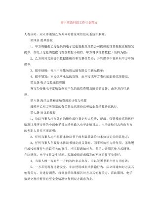 高中英语科组工作计划范文