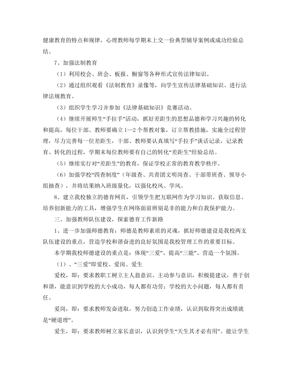 第一学期德育工作计划2_第3页