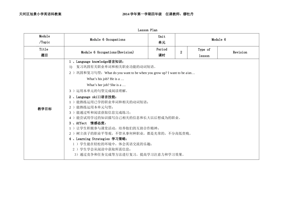 缪牡丹教案设计_第1页
