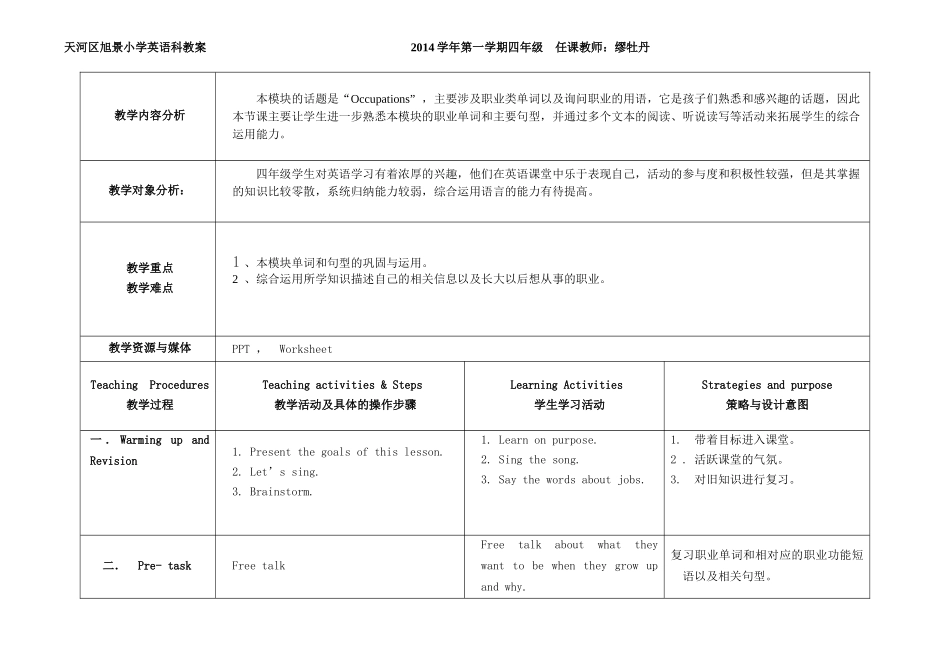 缪牡丹教案设计_第2页