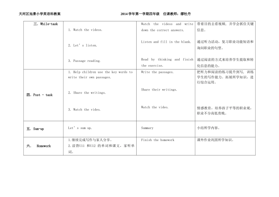 缪牡丹教案设计_第3页