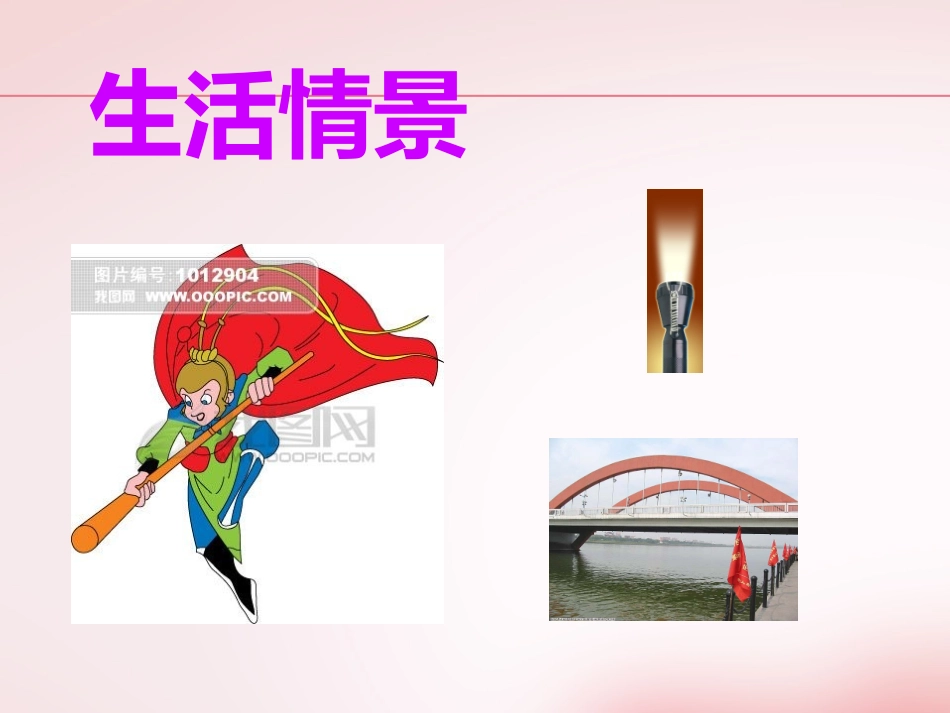 直线、射线、线段（第一课时）_第3页