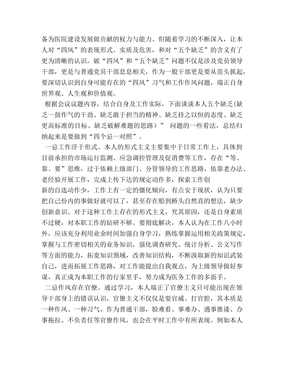 五个能否专题讨论发言 _第2页