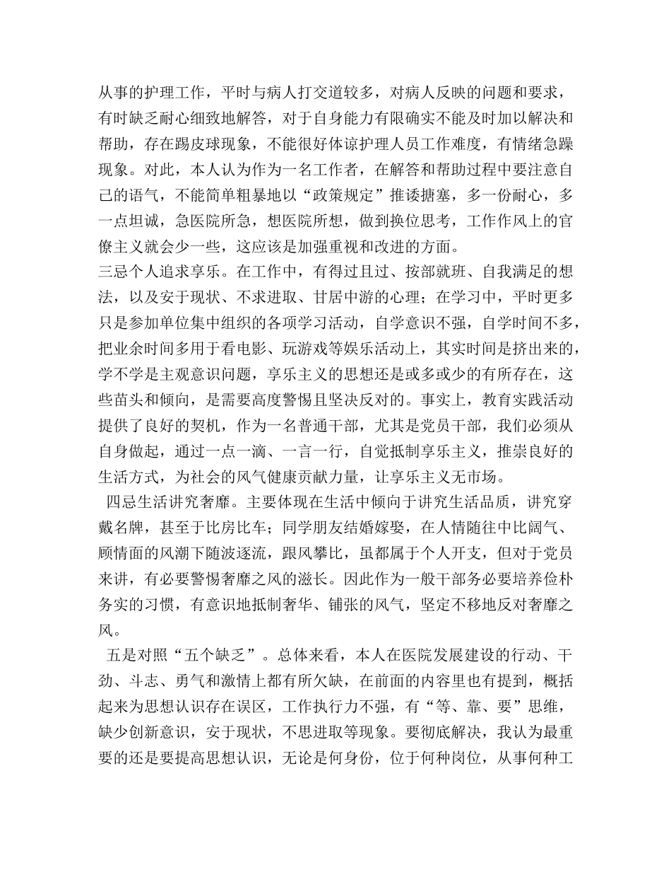 五个能否专题讨论发言 _第3页