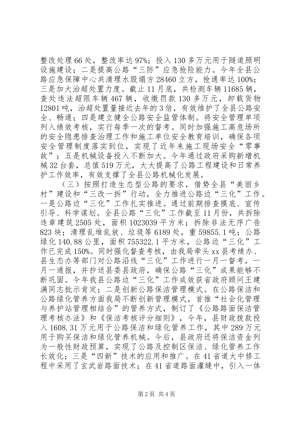 公路管理局年度工作总结_第2页