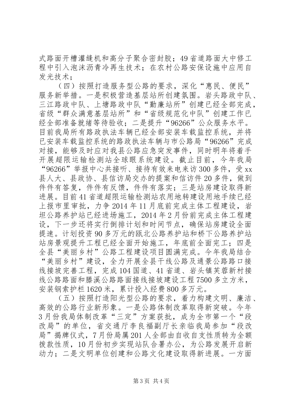 公路管理局年度工作总结_第3页