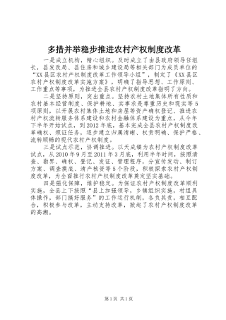 多措并举稳步推进农村产权制度改革