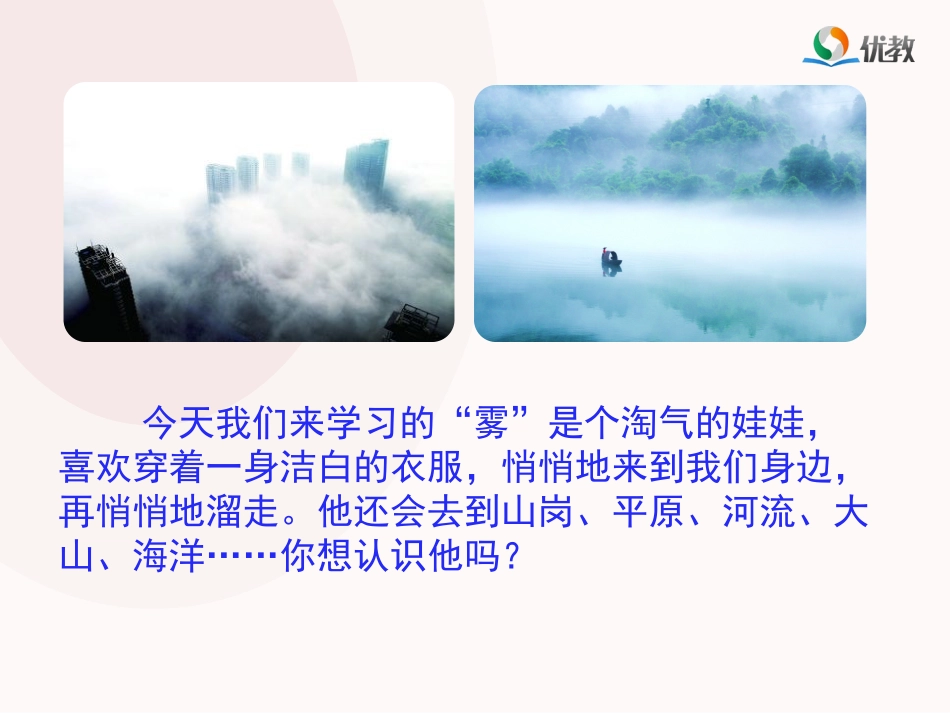 《雾在哪里》名师精品课件_第2页