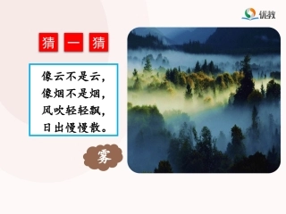 《雾在哪里》名师精品课件