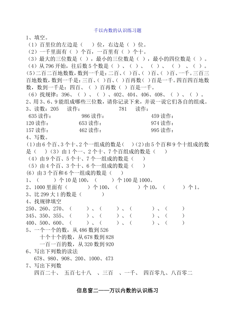 万以内数的认识练习题(1)_第1页