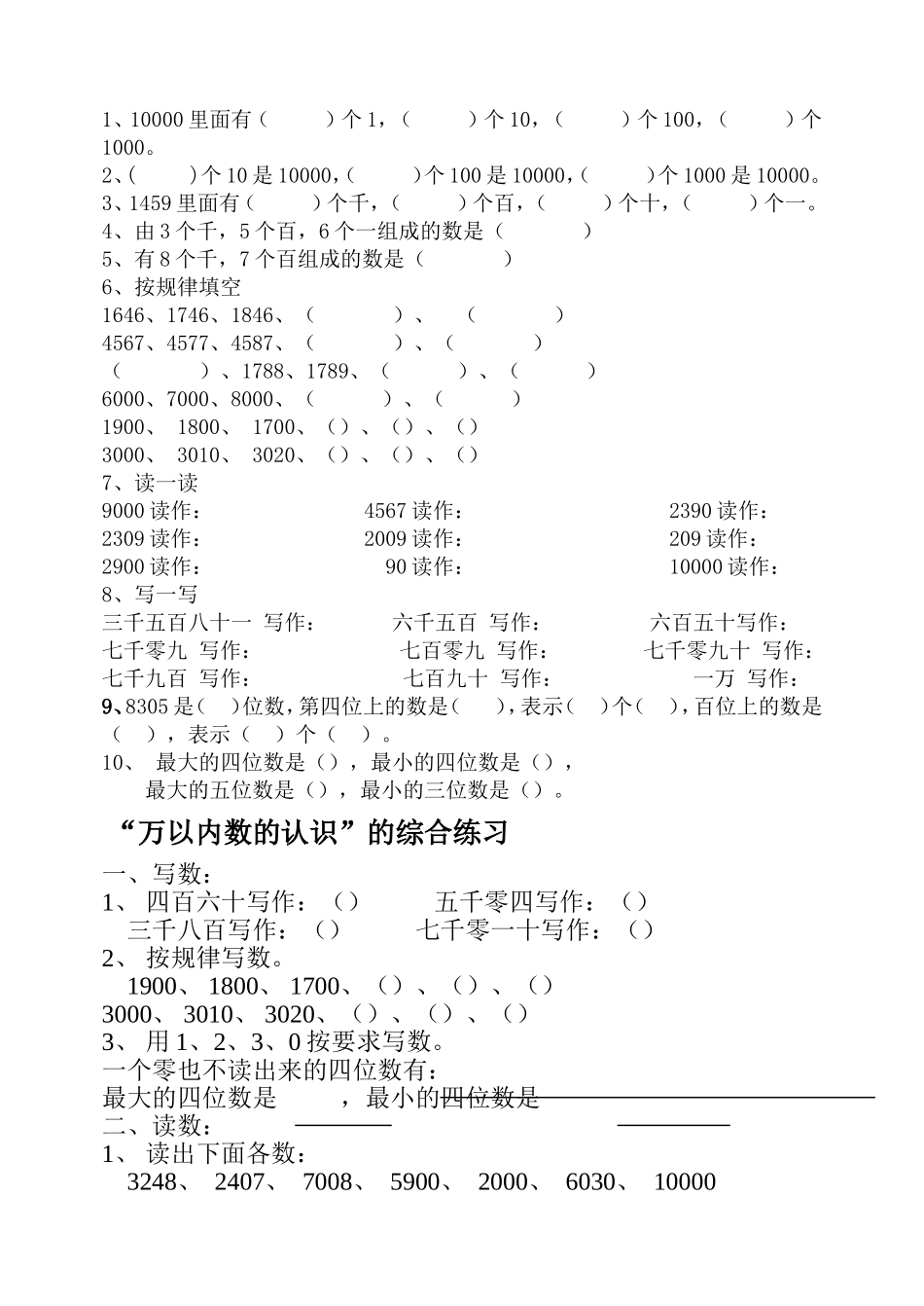 万以内数的认识练习题(1)_第2页