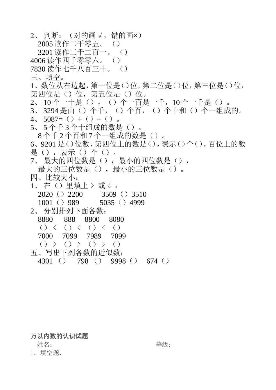 万以内数的认识练习题(1)_第3页
