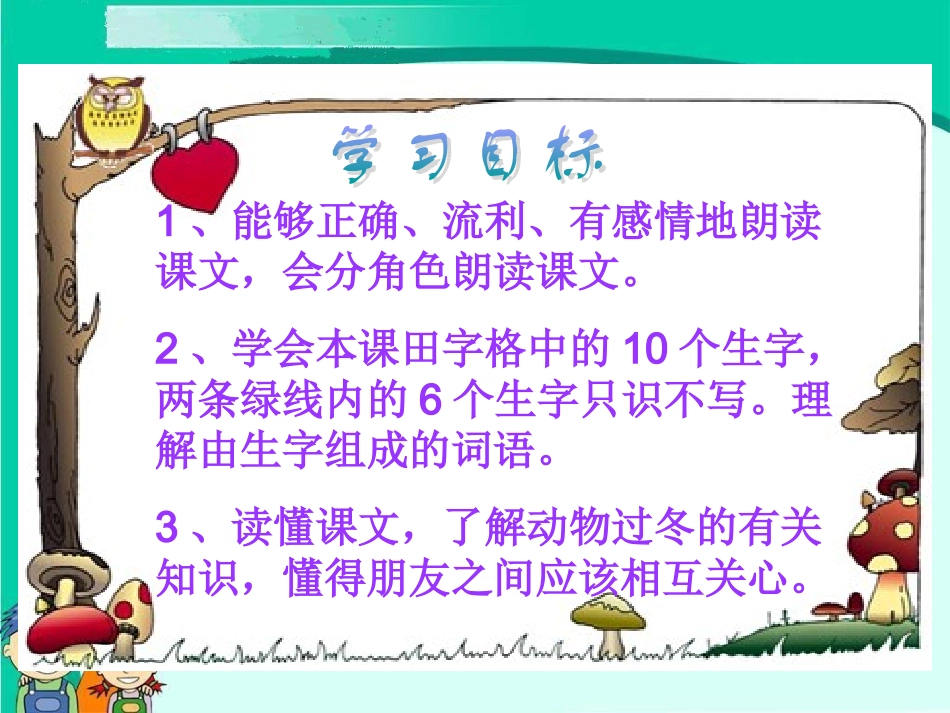 sjyw020119小动物过冬_第3页