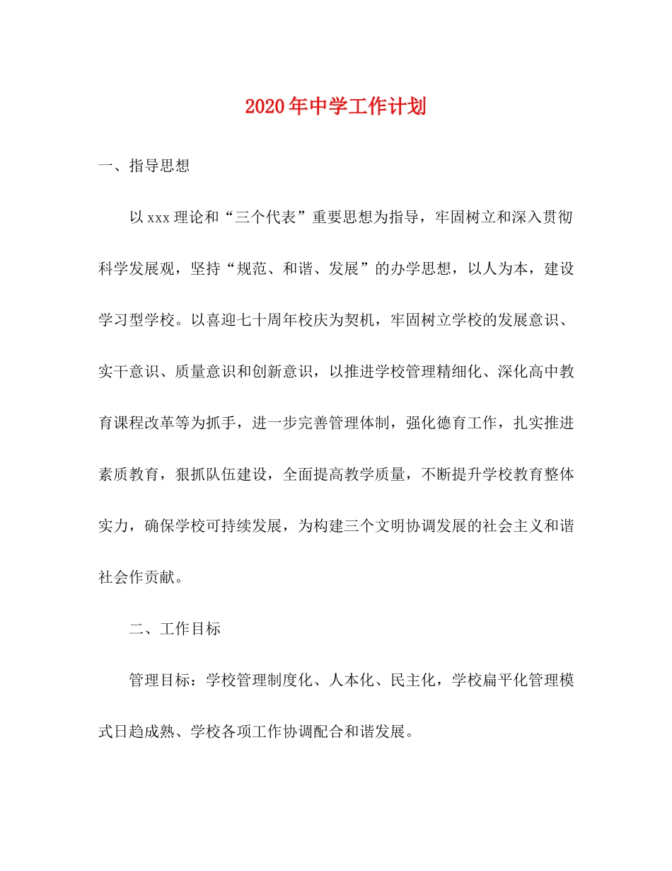 2020年工作计划_第1页