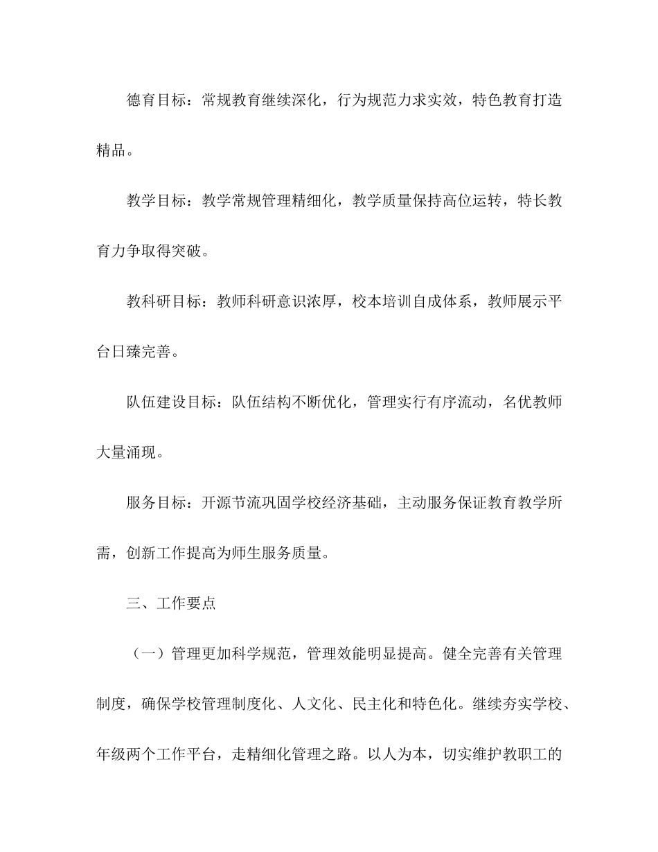 2020年工作计划_第2页