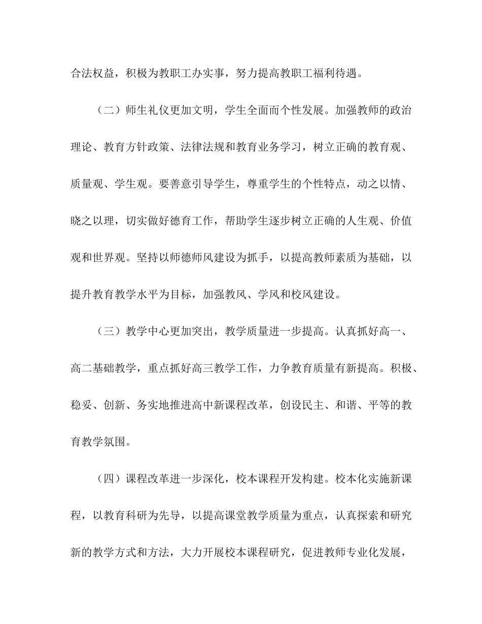 2020年工作计划_第3页