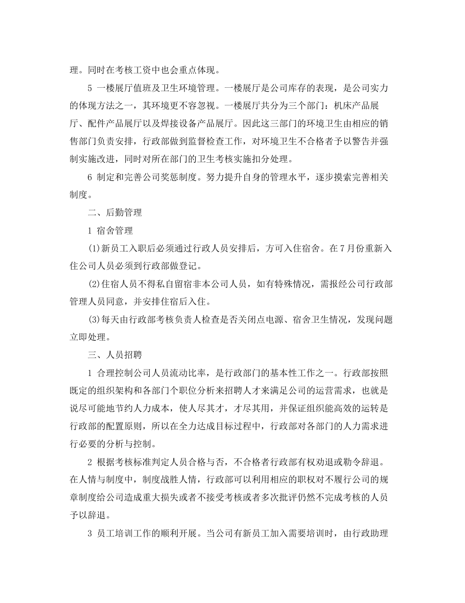 公司行政部下半年个人工作计划_第2页