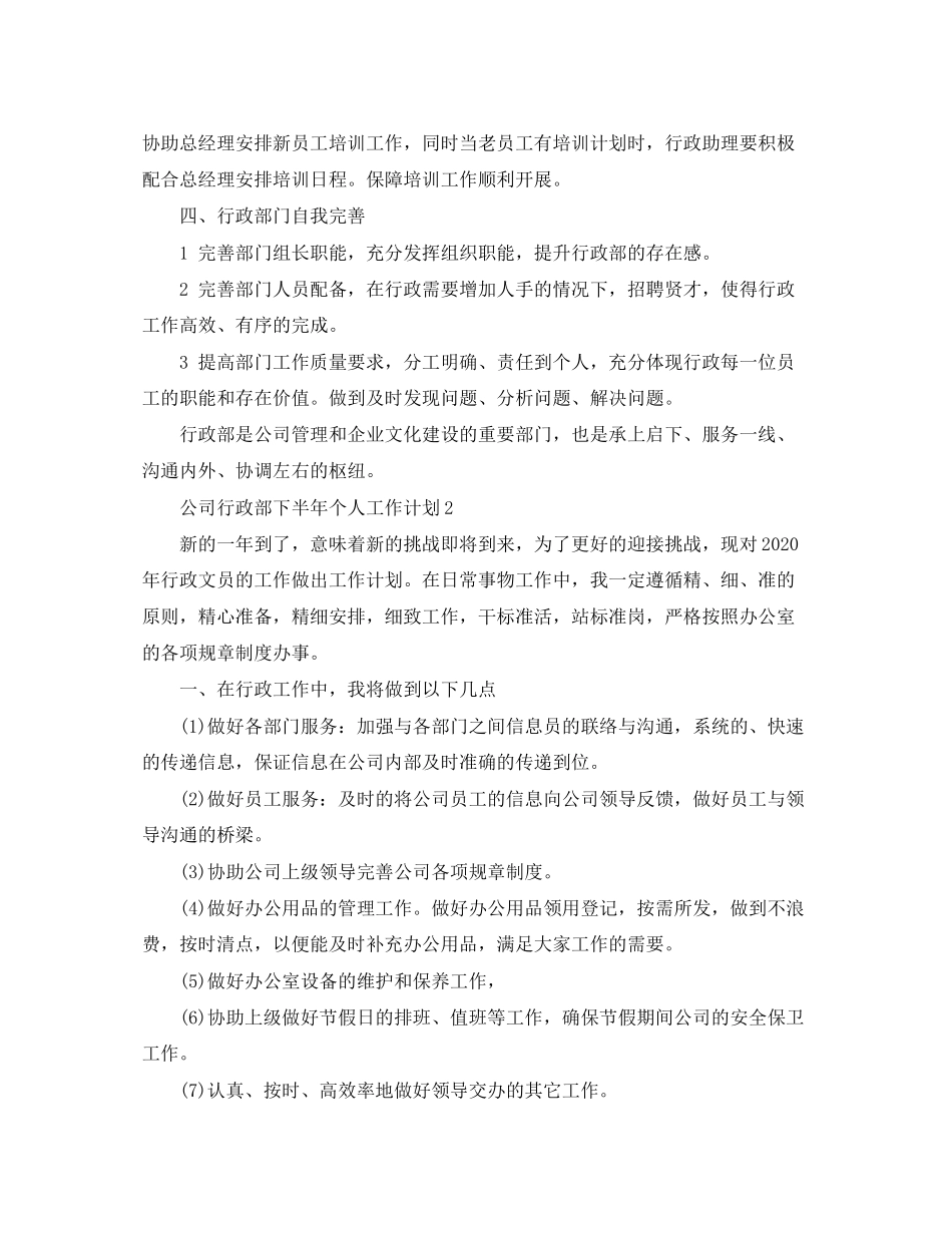 公司行政部下半年个人工作计划_第3页