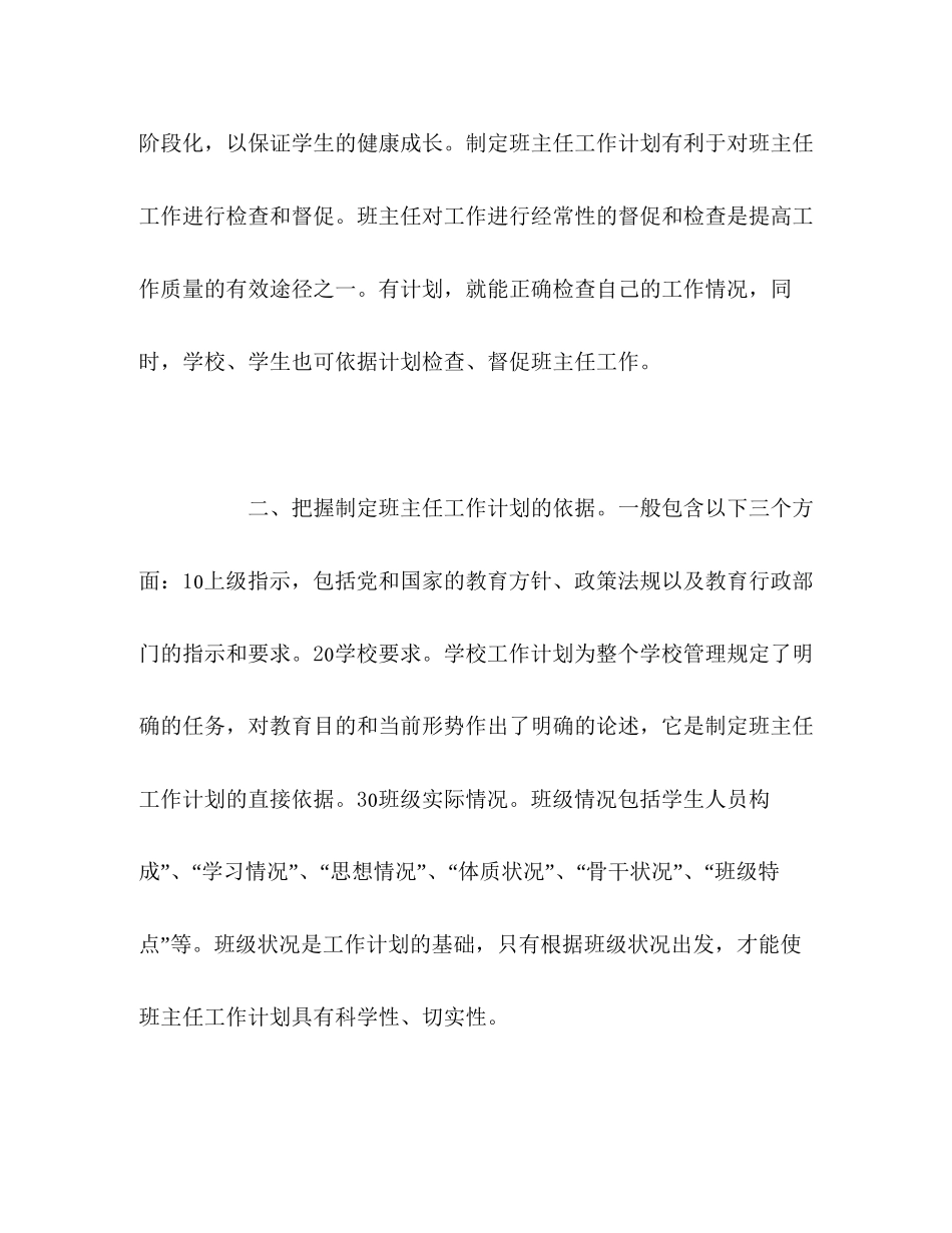 班主任工作计划的原则及基本结构_第2页