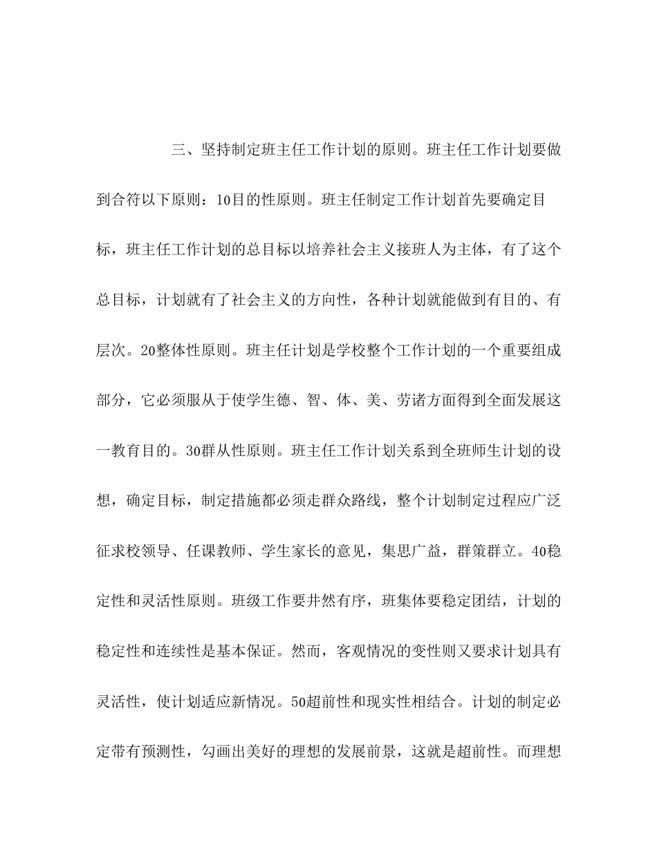 班主任工作计划的原则及基本结构_第3页