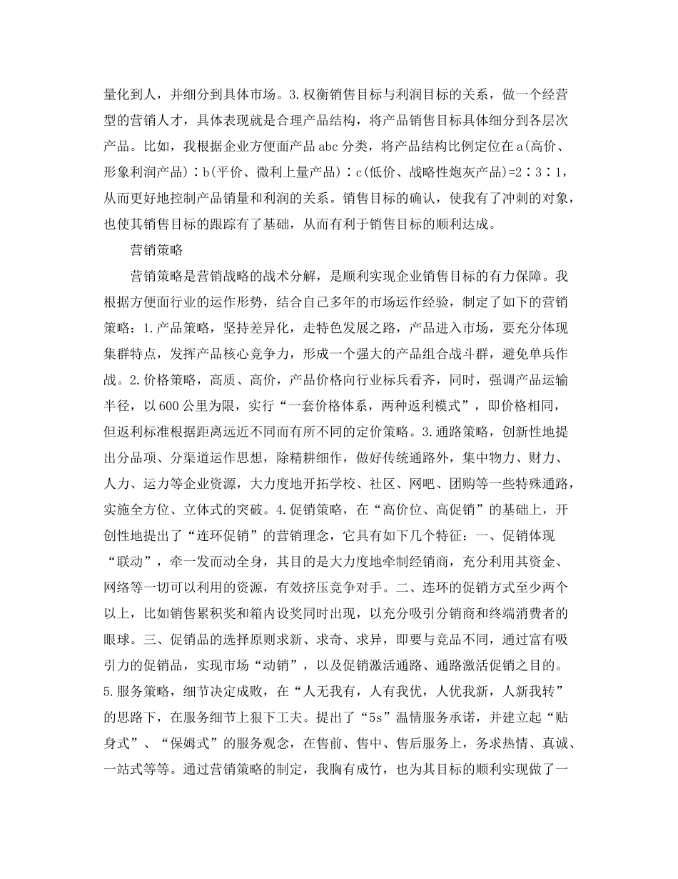 2020年下半年某方便面公司销售经理工作计划_第2页