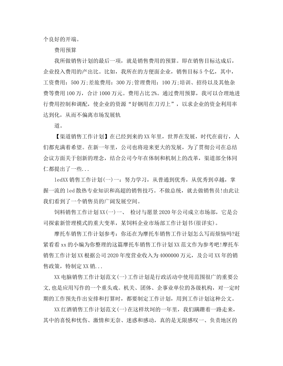 2020年下半年某方便面公司销售经理工作计划_第3页